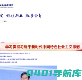 中国汽车流通协会