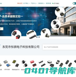 轻触开关-TYPE-C插座-拨动开关-连接器-拨码开关厂家-恒祺电子