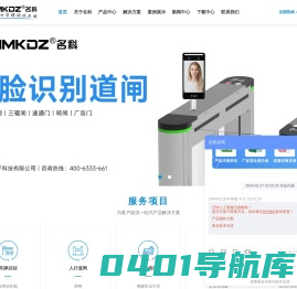 车位引导系统-车牌识别-智能停车场-人行道闸机厂家-珠海名科电子科技有限公司