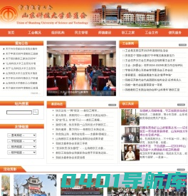 山东科技大学 - 工会