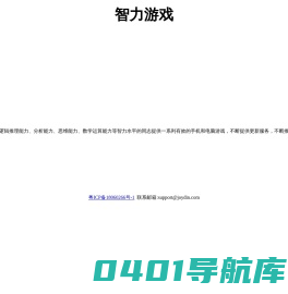 智力游戏