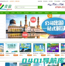 东莞旅行社_广东青旅东莞分公司_东莞旅游网
