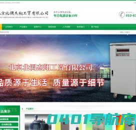 交流稳压器_三相调压器_三相稳压器 - 北京北调杰翔工贸有限公司