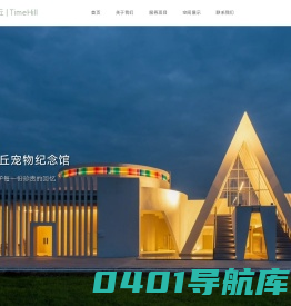 时光之丘-成都地区暨四川省内专用于宠物善终服务的合法火化与纪念中心