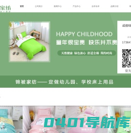 成都锦被家纺-专业定制、设计、生产、销售幼儿园床上用品、学校床上用品、宾馆床上用品、酒店床上用品、民宿床上用品为一体的综合性服务企业