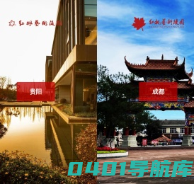 清镇市红枫置业投资艺术陵园有限公司_红枫艺术陵园_陵园_革命烈士纪念碑_殡葬