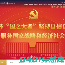 北航经济管理学院