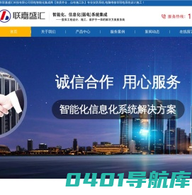 北京监控安装,北京门禁安装,北京电脑维修-北京联嘉盛汇科技有限公司