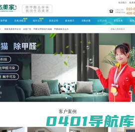 北京除甲醛公司-净化猫甲醛治理-办公室除甲醛-生态美家