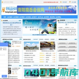 衡阳南岳会议网-衡阳南岳会议服务|衡阳南岳会议场地|衡阳南岳会议旅游|衡阳南岳会议酒店|南岳衡山旅游|衡阳会议公司