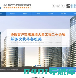 北京幕墙维护，幕墙打胶，漏水维修-业明华幕墙贴心的幕墙服务管家-【业明华幕墙安装官网】