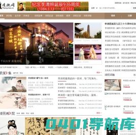 清照文化-清照网-李清照品牌文化交流中心