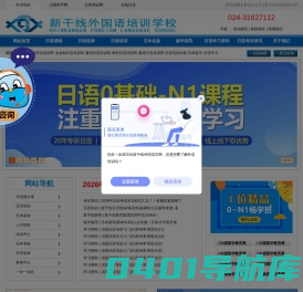 沈阳日语培训_日语学习_高考日语培训_新干线日语培训学校