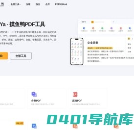 MoYuYa，摸鱼鸭PDF工具-免费在线PDF转Word、PDF转换格式、压缩、合并、拆分、加水印、签名等一站式PDF工具网站