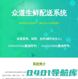 众道生鲜配送软件