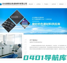 岛津玻璃空柱,岛津不锈钢空柱,岛津玻璃衬管,不锈钢气路管,不锈钢填充柱_太仓康惠达色谱材料