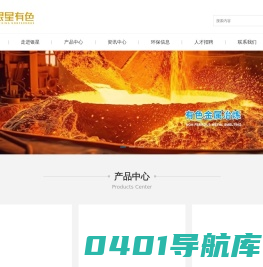 湖南省桂阳银星有色冶炼有限公司 银星有色冶炼有限公司 银星有色 有色金属 金属回收 黄金 白银 银锭 铅锭 锌锭 铋锭 铟