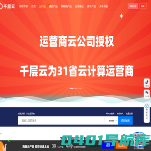 千层云 -国内领先的云平台_云通信_物联网软硬件解决方案平台！