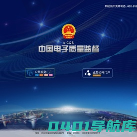 中国电子质量监督
