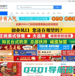 连锁加盟创业项目,创业连锁招商加盟网,品牌代理加盟店-客户电话资源线索-三月加盟网