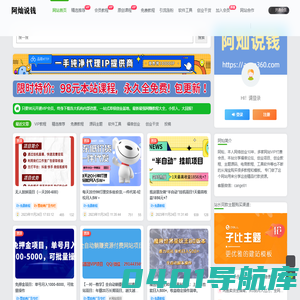 阿灿说钱-福缘论坛第一手优质付费教程和创业项目大全【每日更新】