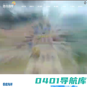 香庭海岸官网-威海万兴房地产开发有限公司_香庭海岸官网-威海万兴房地产开发有限公司