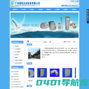 广州慧冠过滤设备有限公司