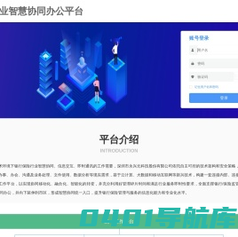 保险行业智慧协同办公平台