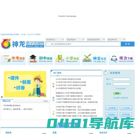 神龙教学资源网