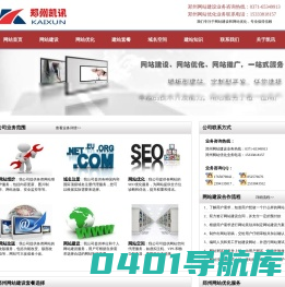 郑州网站建设,郑州网站优化,郑州SEO,郑州网站制作公司 - 凯讯公司