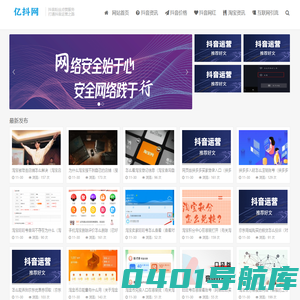 抖音点赞粉丝推广运营虚拟服务平台 - 亿抖网欧梦公司