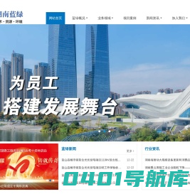 湖南蓝绿工程科技有限公司-专注企事业单位节能环保全过程服务