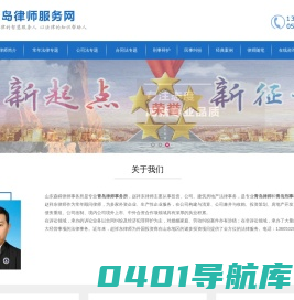 青岛律师_青岛律师事务所_青岛刑事律师-赵祥东