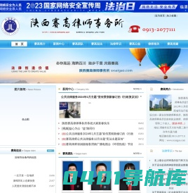 陕西赛高律师事务所_sxsaigao.com