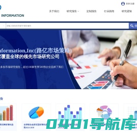 路亿市场策略(LP Information)-国内知名的行业市场研究报告出版商