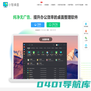 小智桌面官网 - 桌面壁纸 - 桌面管理美化软件 桌面日历桌面助手