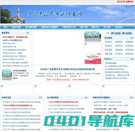 广东普通专升本考试信息网(广东专插本考试信息网)