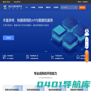 站长工具开放平台_API数据接口 - 厦门享联科技有限公司