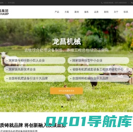 河南龙昌集团-饲料成套设备-有机肥成套设备-方案解决专家 | 养殖工程总包综合运营商