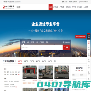 厂房出租_厂房出售_产业园区招商_工业地产 - 中工招商网