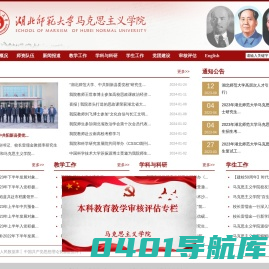 湖北师范大学-马克思主义学院