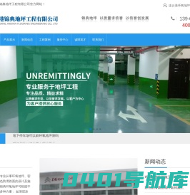 连云港环氧地坪-连云港锦典地坪工程有限公司