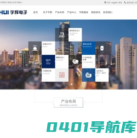 浙江宇辉电子有限公司