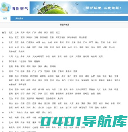 清新空气--PM2.5和空气质量指数(AQI)实时查询