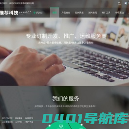 武汉推荐科技官网首页