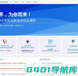 创新英语网 - 2024创新英语综合测评官方网站