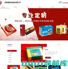济南博雅包装制品有限公司