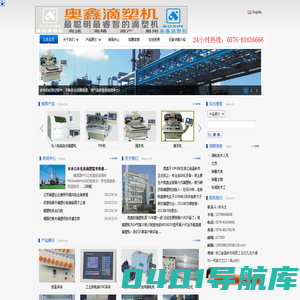 温岭奥鑫自动化设备有限公司