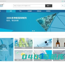 上海一飞生物科技-标准品、抑制剂、医药中间体、医药对照品、天然产物、筛选化合物库