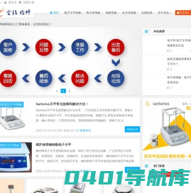 电子天平维修-电子秤维修-地磅维修-仪器校准-金钻维修网